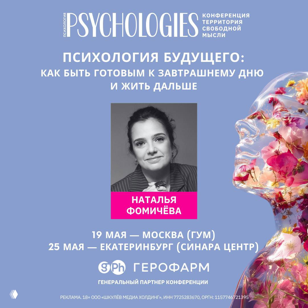 «Крестная мать психологов» на конференции PSYCHOLOGIES
