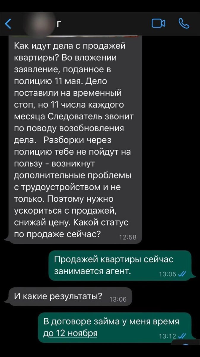 Харассмент, ипотека и страх за жизнь