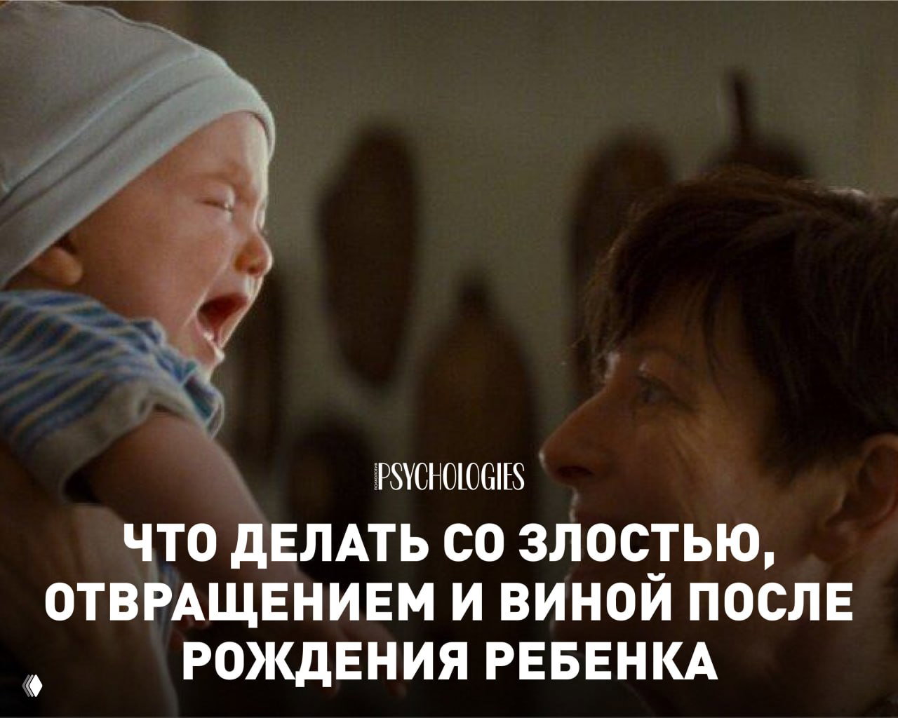 «Неприличные» чувства матерей: злость, отвращение, вина