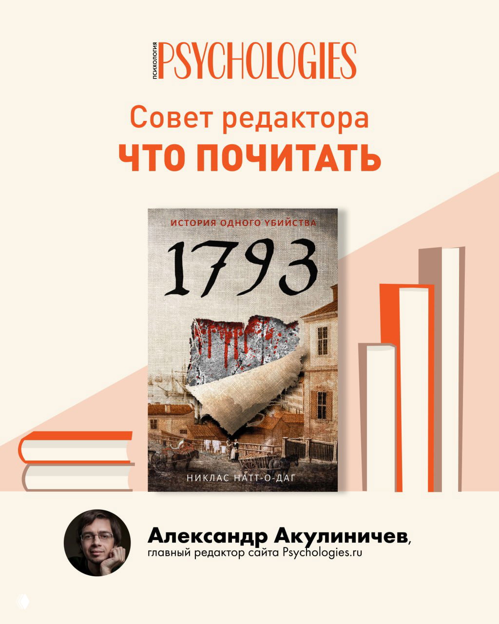 Что почитать: «1793. История одного убийства»
