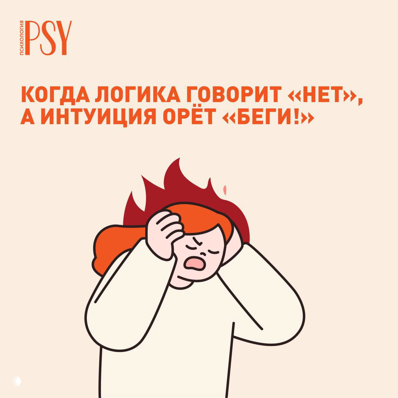 Как научиться слушать интуицию в стрессовых ситуациях?
