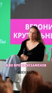 Вероника Крутильникова сидит на сцене с микрофоном, на фоне яркой презентации; кадр с конференции о подготовке к экзаменам.