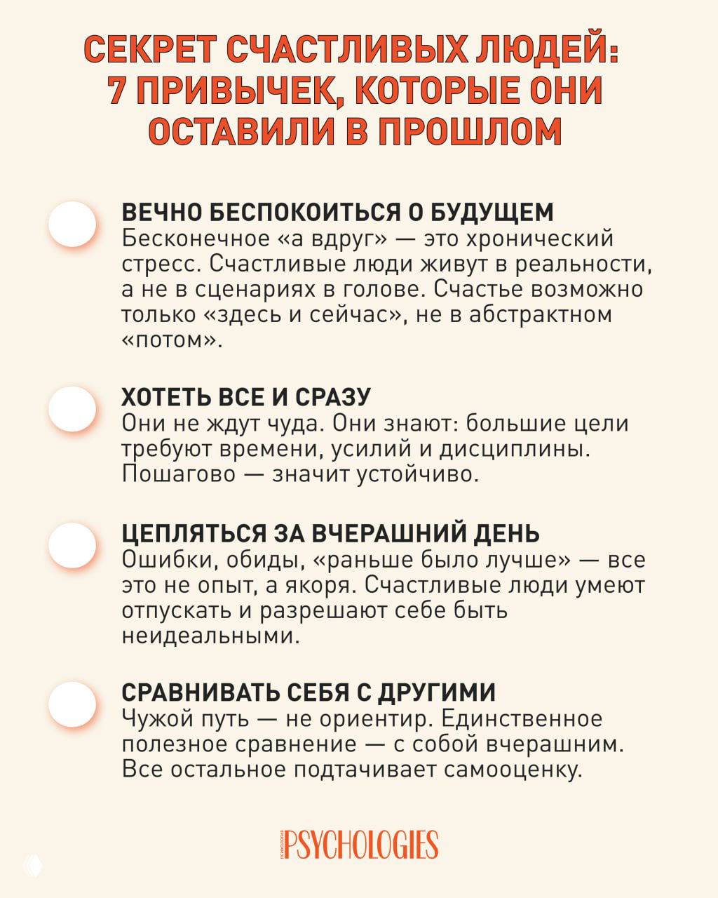 Секрет счастливых людей: 7 привычек