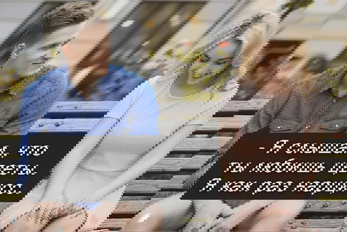 Почему вы притягиваете нарциссов?