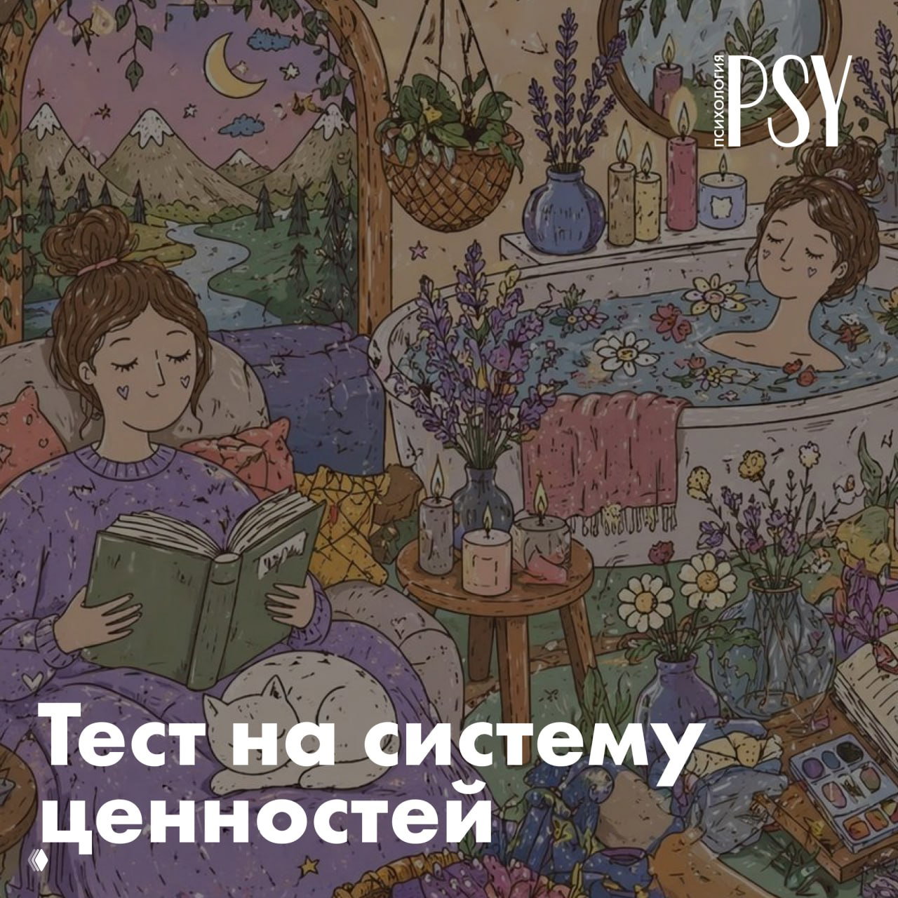 Тест на систему ценностей