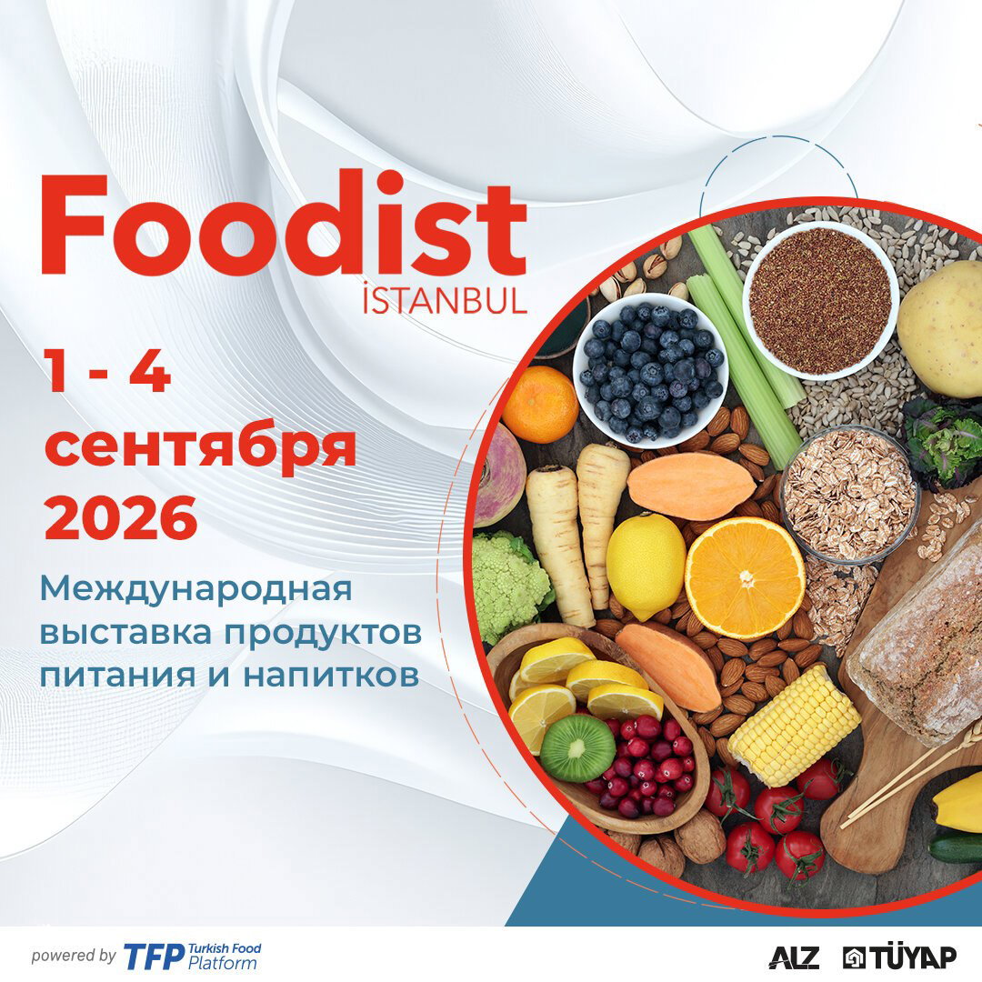 Выставка продуктов питания и напитков в Стамбуле