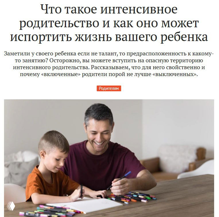 Интенсивное родительство: что это и как влияет на ребёнка