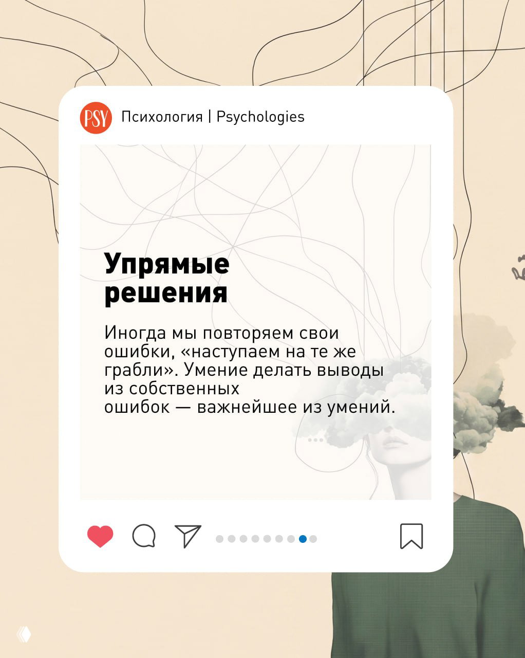 Слайд «Упрямые решения»: карточка с текстом о повторении ошибок и важности делать выводы из собственных ошибок на нейтральном фоне