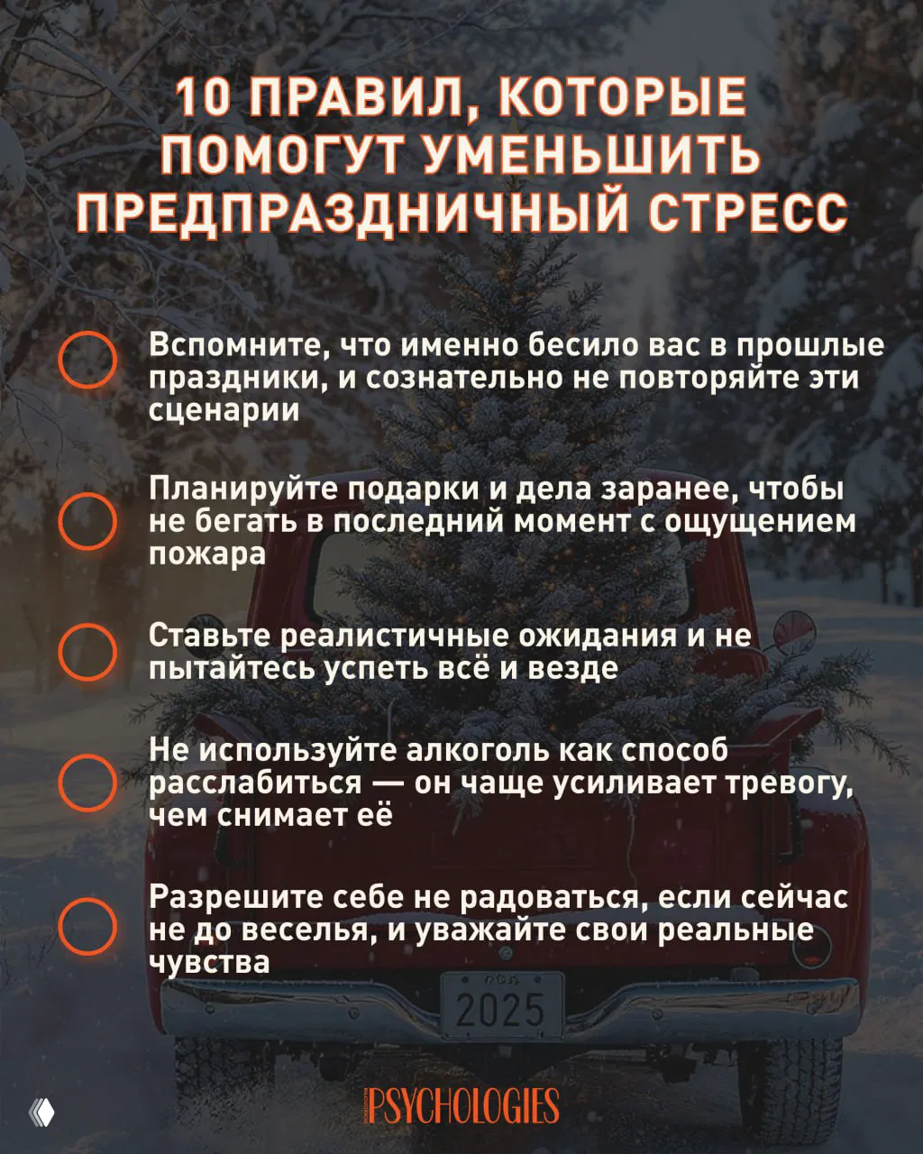 10 правил для снижения предпраздничного стресса