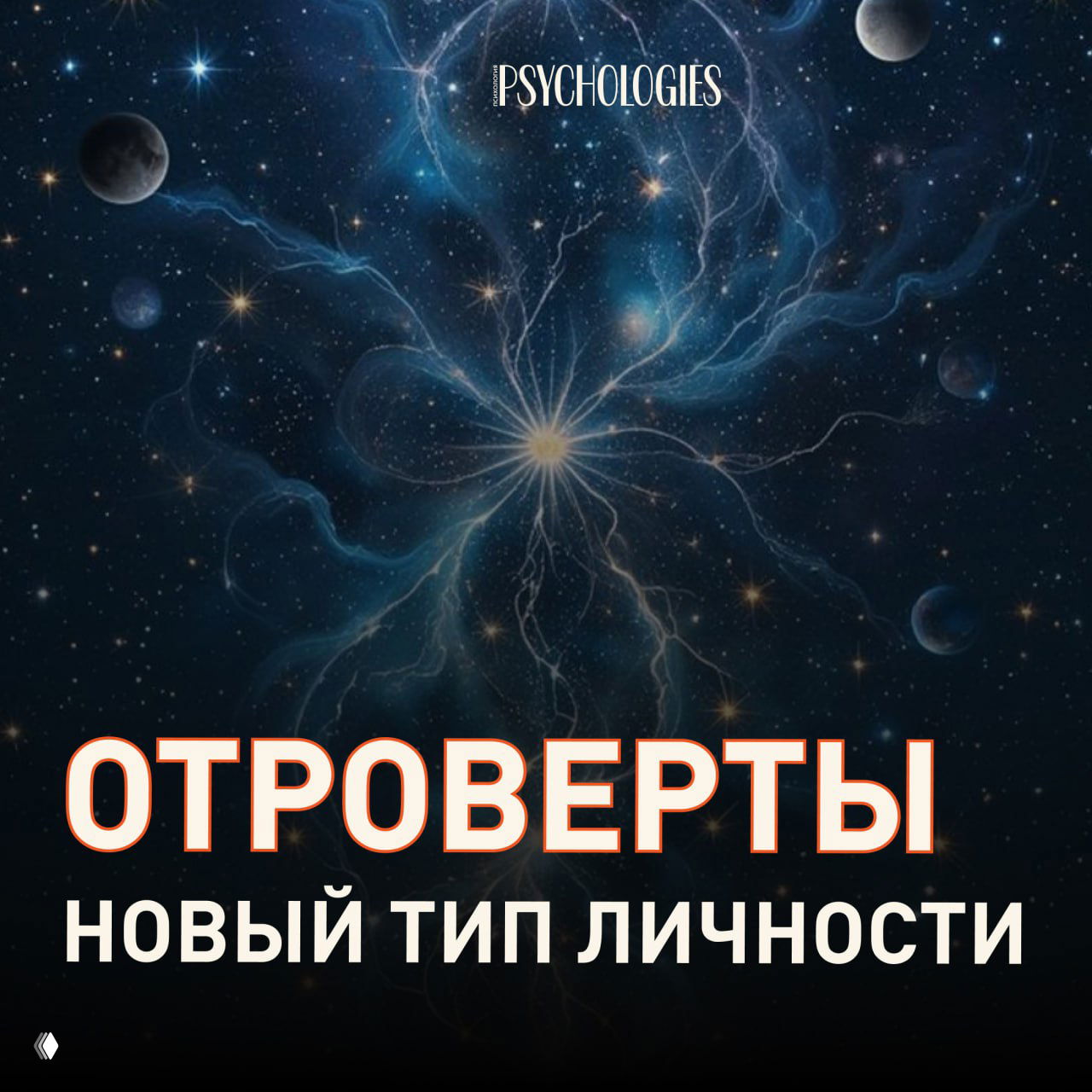 Отроверты — новый тип личности