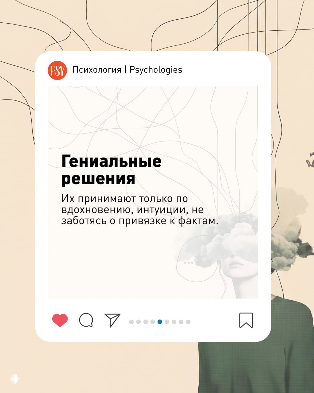 Слайд с заголовком «Гениальные решения»: светлая карточка, текст о решениях, принятых по вдохновению и интуиции на абстрактном фоне