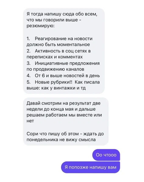Фото скриншота: резюме договорённостей — пункты по реагированию на новости, активности в соцсетях и продвижению каналов.