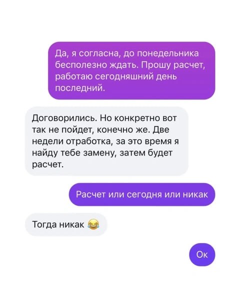 Фрагмент переписки: обсуждение расчёта заработной платы, замены сотрудницы и эмоциональная реакция в чате.