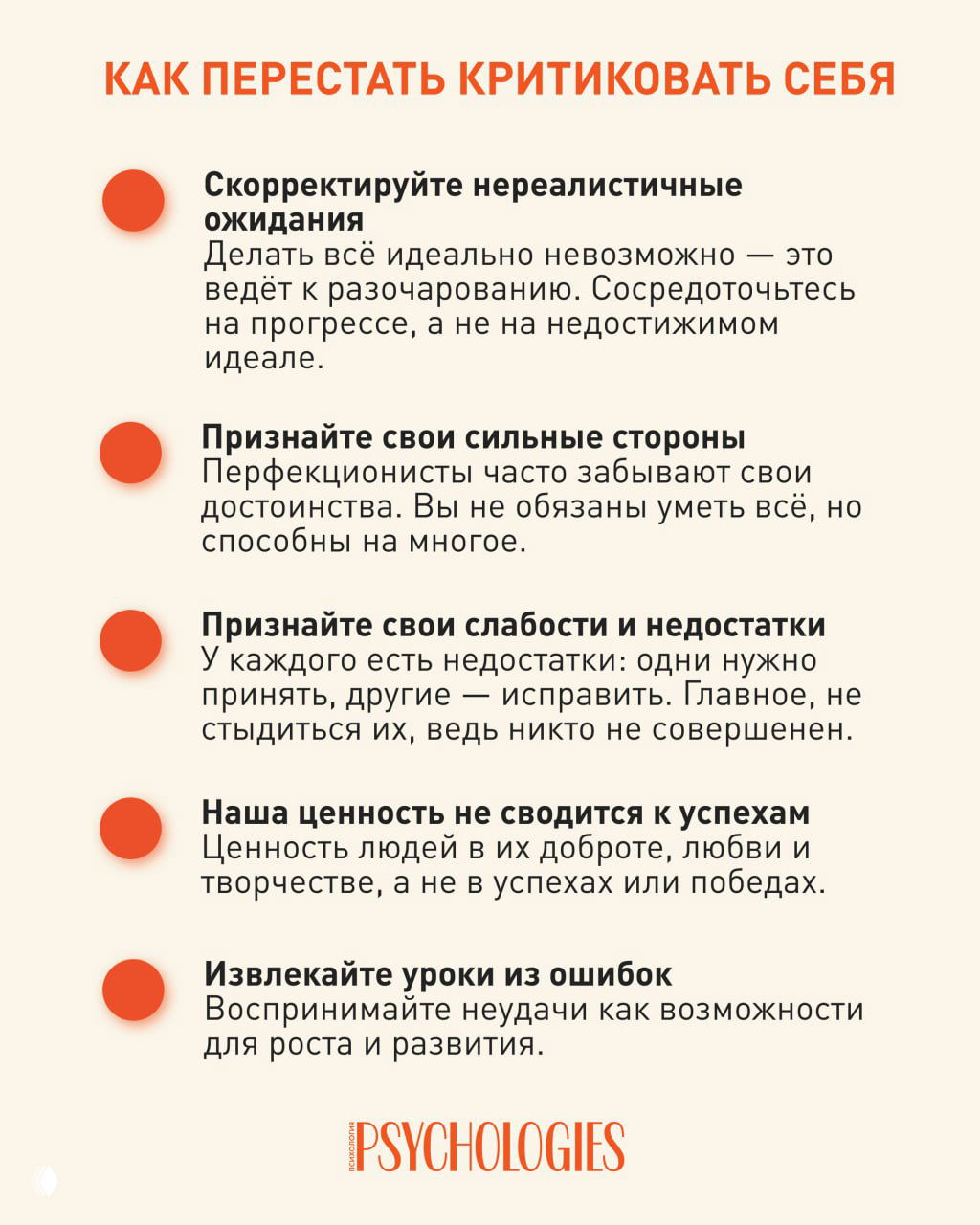 Советы для перфекционистов: как быть мягче к себе