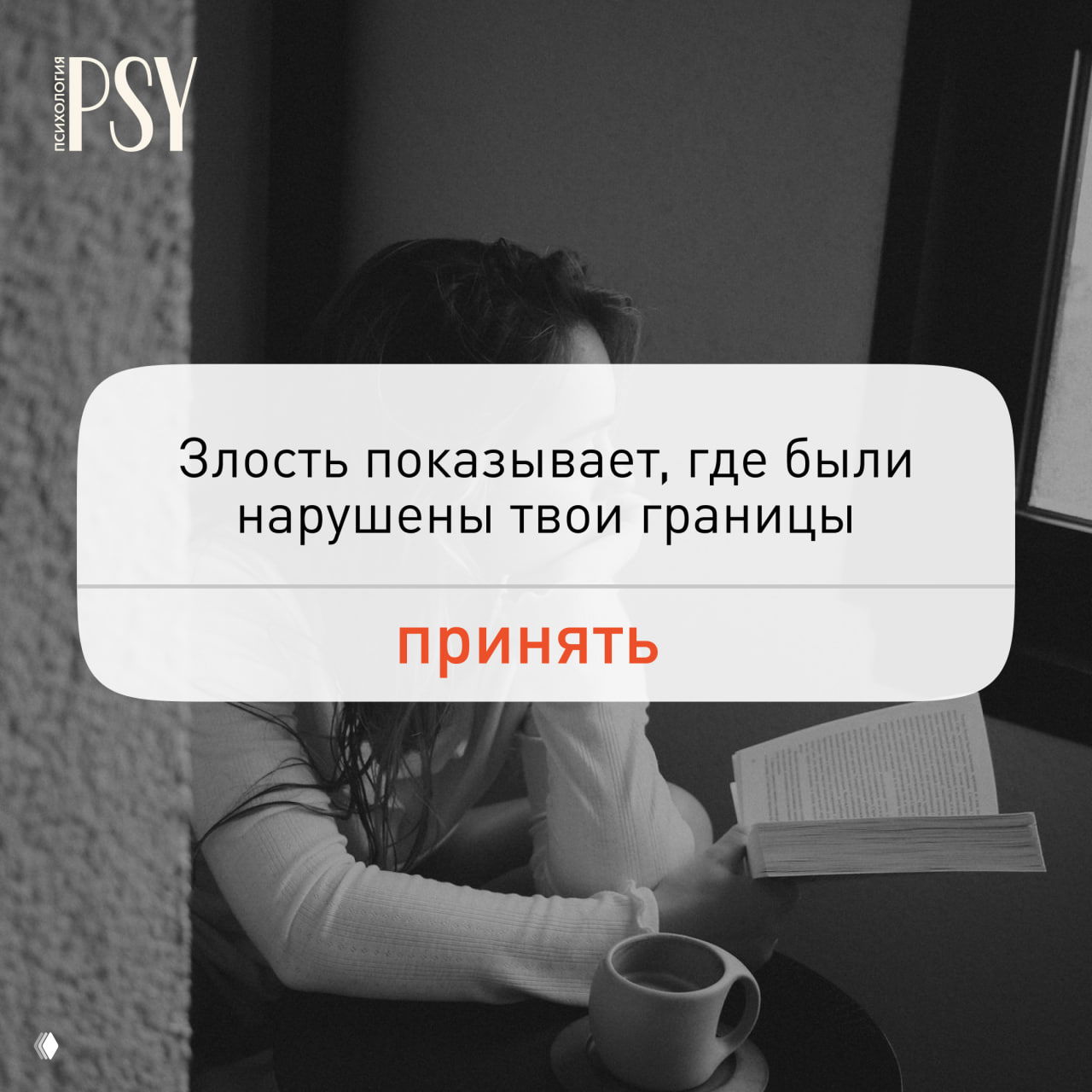 Злость показывает, где нарушены твои границы