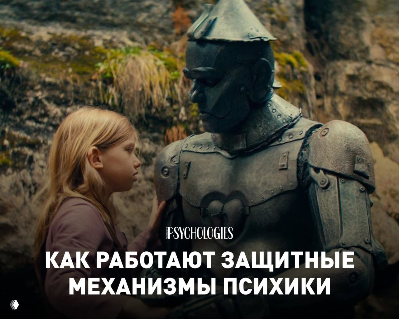 Как работают защитные механизмы психики