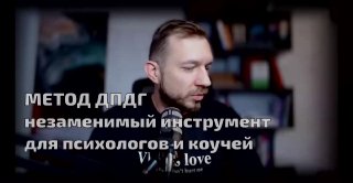 Анонс эфира: крупный план ведущего мужчины на фоне размытых полок с наложенным текстом о методе ДПДГ как инструменте для психологов и коучей