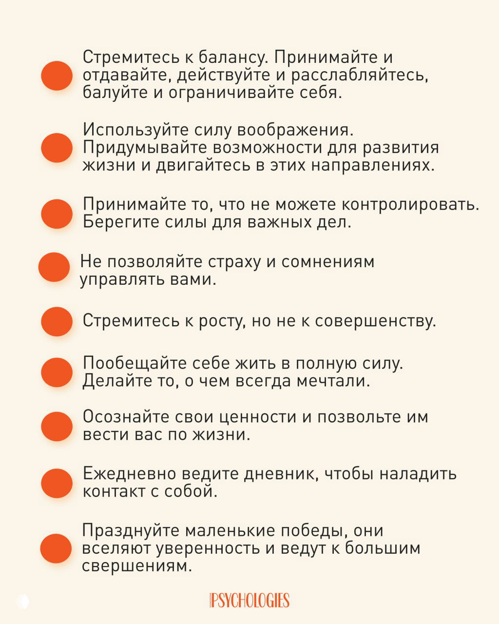 Инфографика: третья часть подборки советов по саморазвитию «45 способов изменить жизнь» — текстовые пункты и логотип на бежевом фоне.
