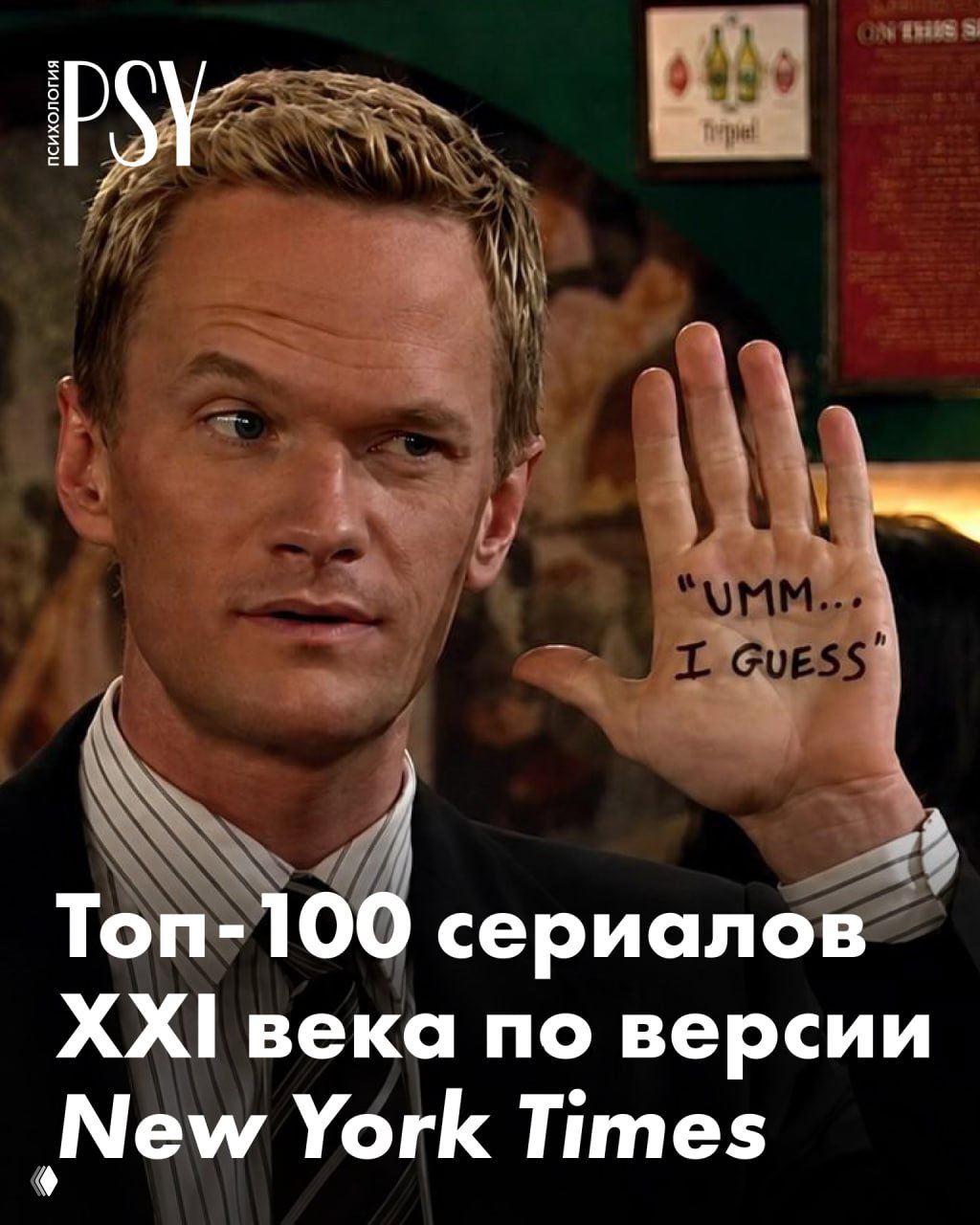 Топ-100 сериалов XXI века по версии New York Times