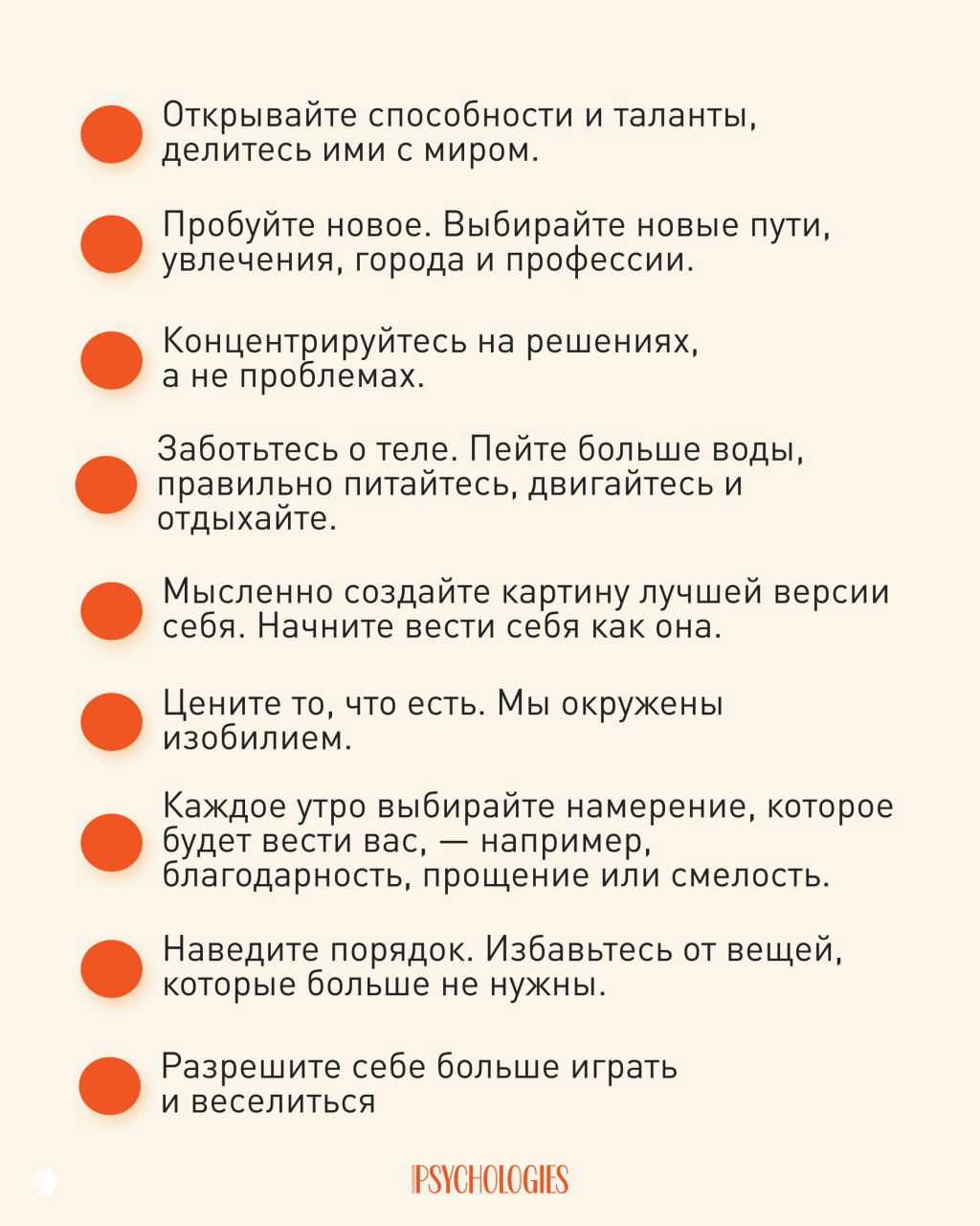 Инфографика: четвёртая страница с советами из списка «45 способов изменить жизнь» — рекомендации по заботе о теле, ведению дневника и празднованию побед.