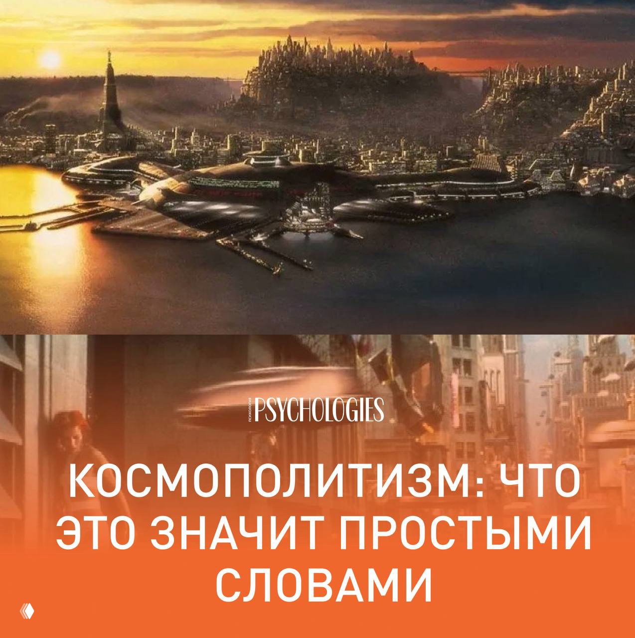 Космополитизм: что это значит простыми словами