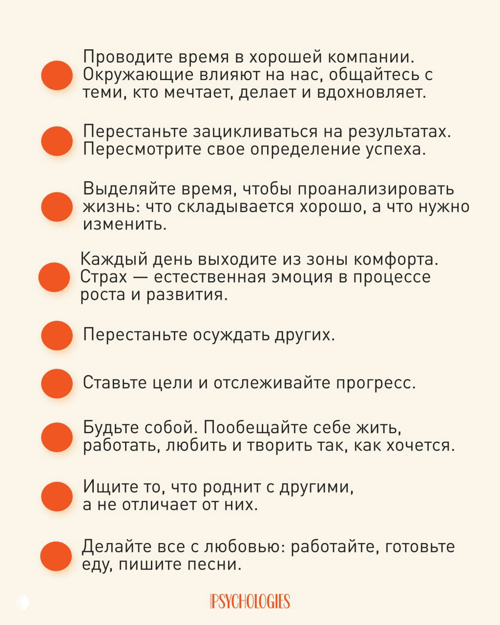 Инфографика: пятая часть списка «45 способов изменить жизнь» — советы про окружение, выход из зоны комфорта и творческую самореализацию.