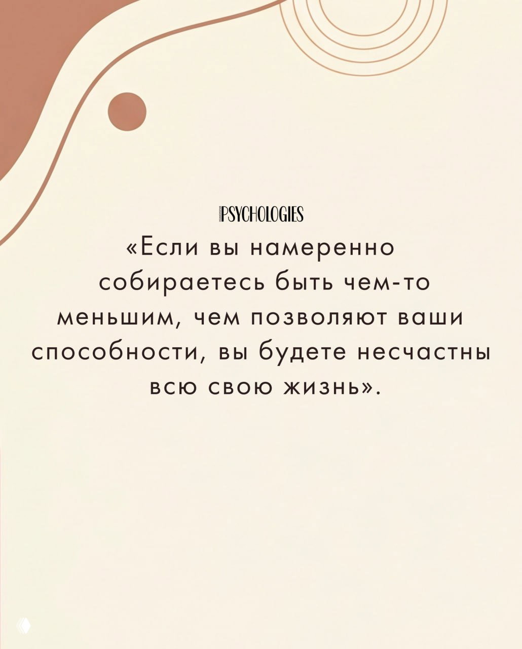 Вертикальная карточка-цитата Абрахама Маслоу от Psychologies на бежевом фоне с декоративными элементами; текст о несчастье при недооценке способностей.