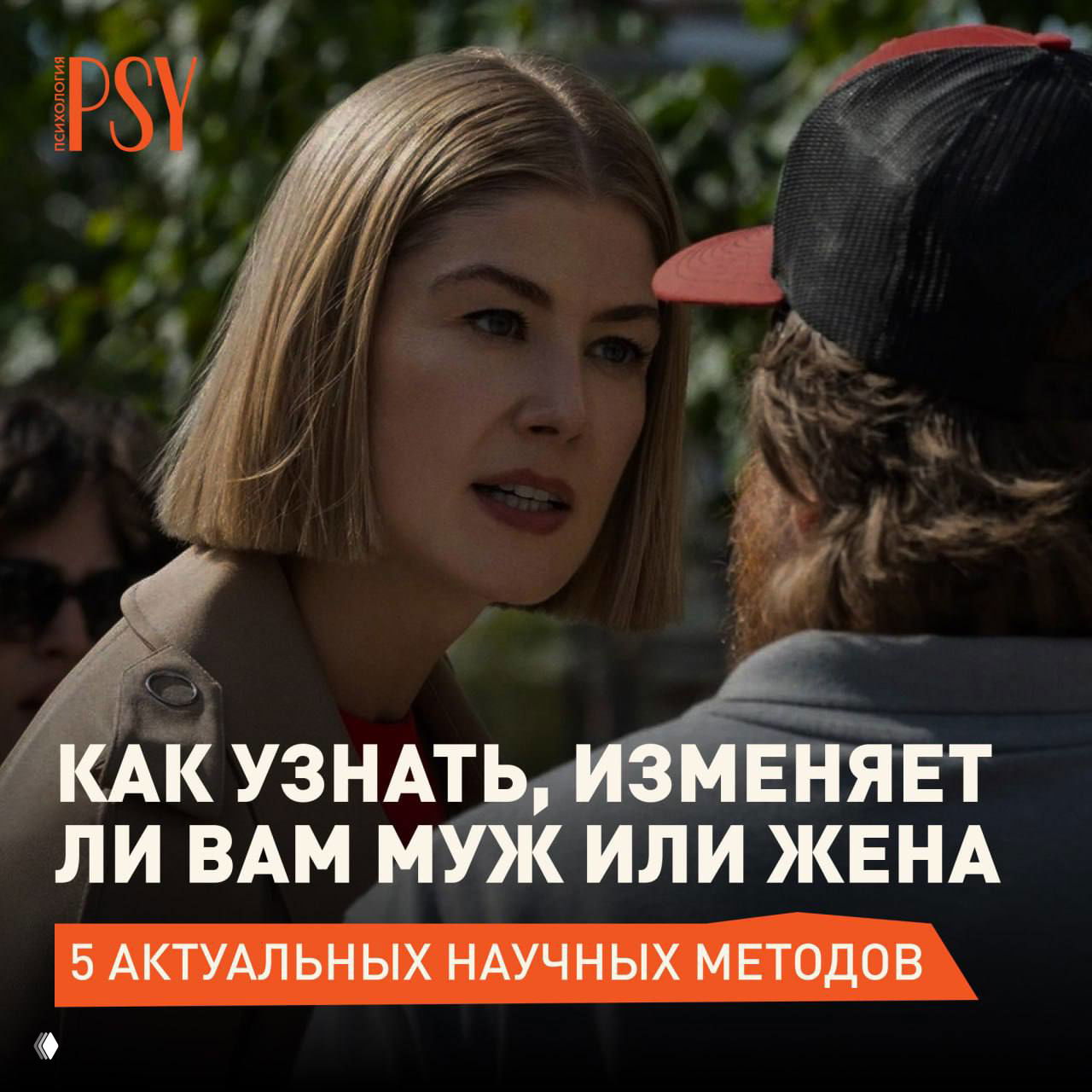 Как распознать измену без допроса с пристрастием