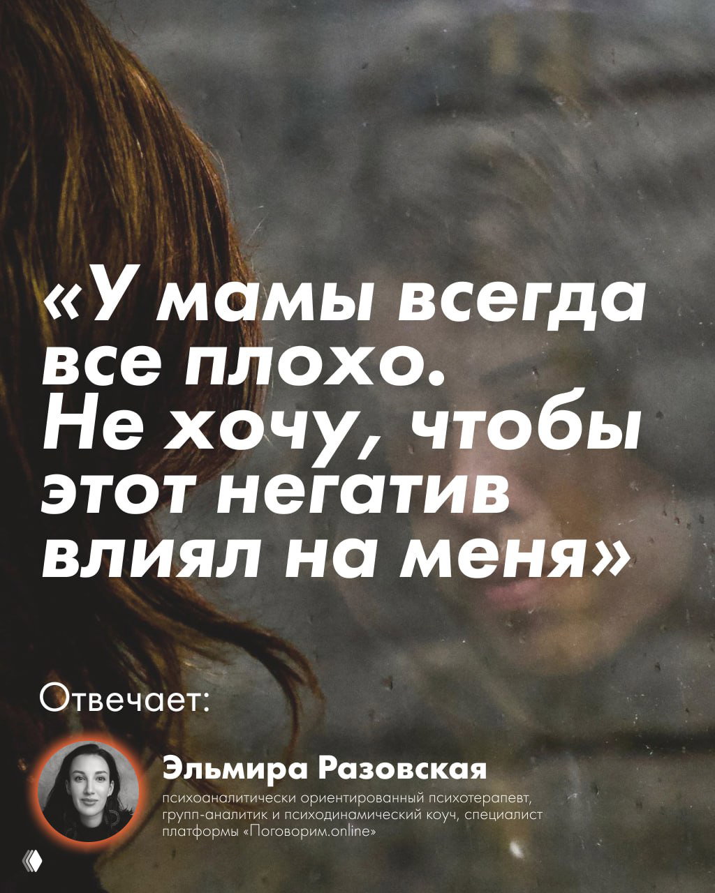 «У мамы всегда все плохо» — влияние негатива