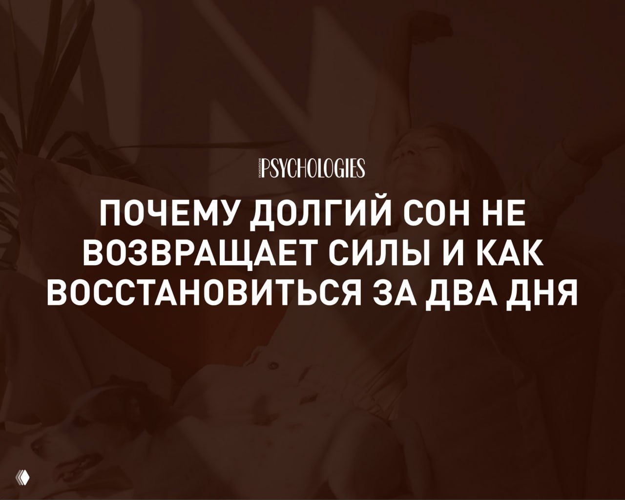Почему долгий сон не возвращает силы и как восстановиться