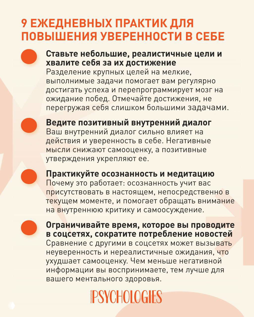 Вторая страница инфографики Psychologies с продолжением списка практик: цели, внутренний диалог, медитация и рекомендации по времени в соцсетях.