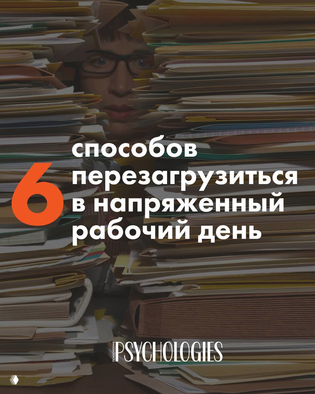 6 способов перезагрузиться в напряженный рабочий день