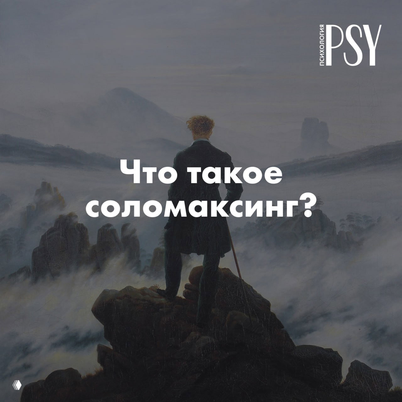 «Прости, у меня вечер для себя» — как зумер стал соломаксером