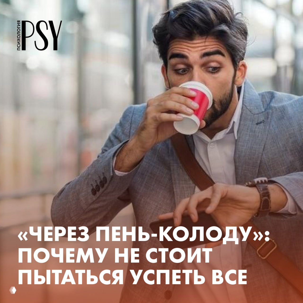 Почему не стоит пытаться успеть все