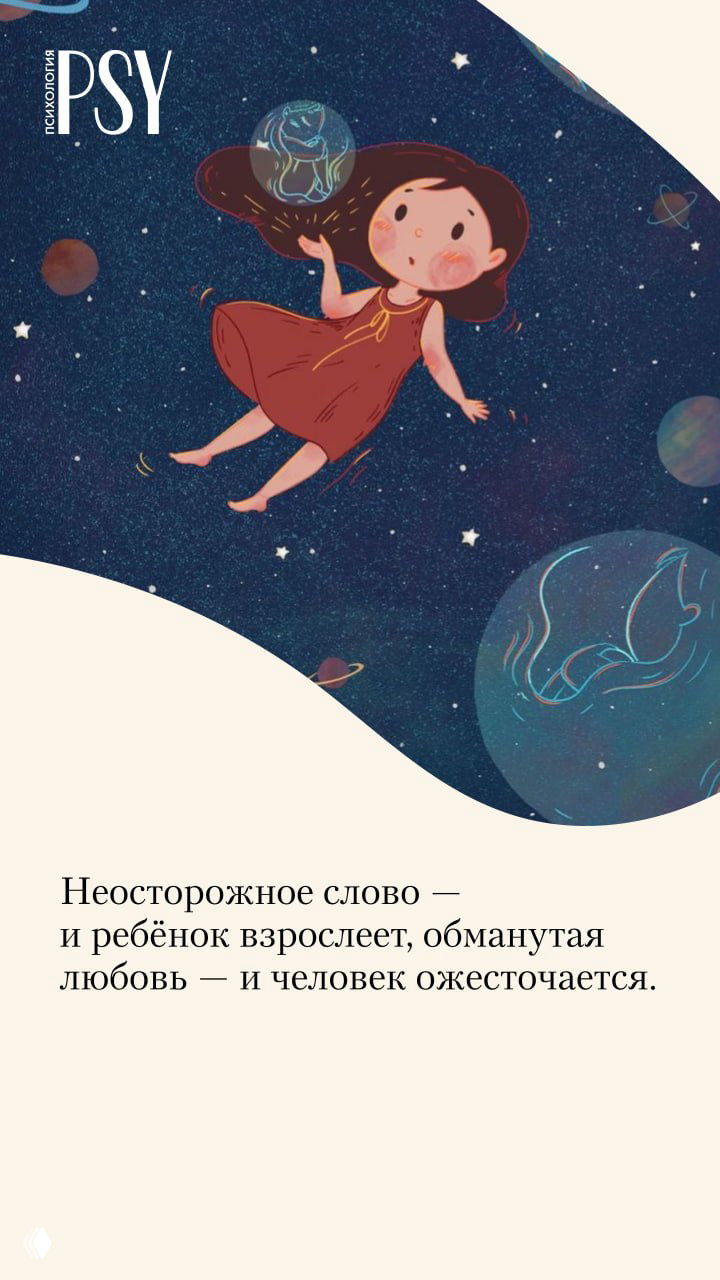 Неосторожное слово — и ребёнок взрослеет