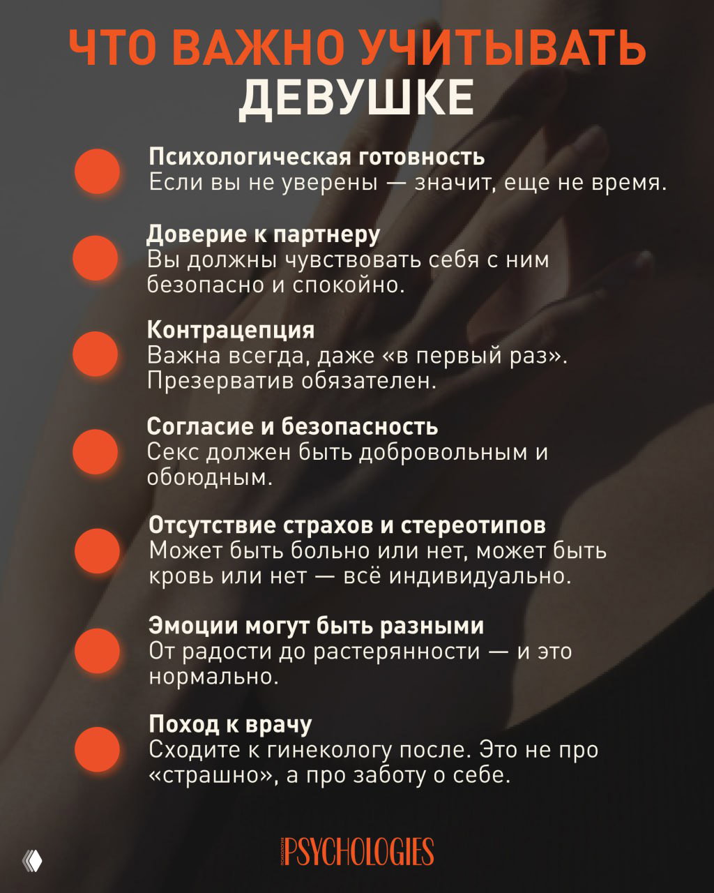 Первый секс: осознанно, безопасно и без разочарований