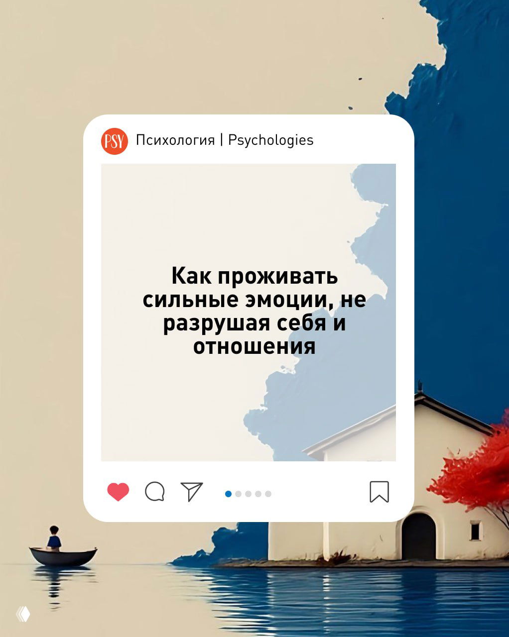 Как проживать сильные эмоции, не разрушая себя и отношения