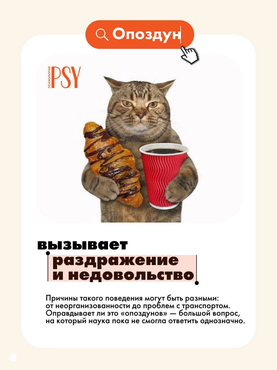 Человек, который всех бесит: опоздун