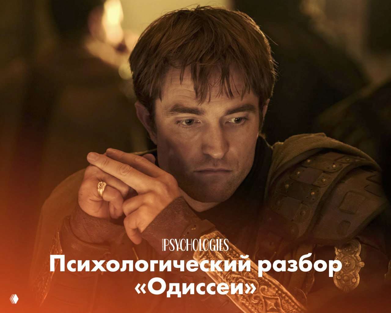 «Увидеть чудовищное в себе»: разбор «Одиссеи» Нолана