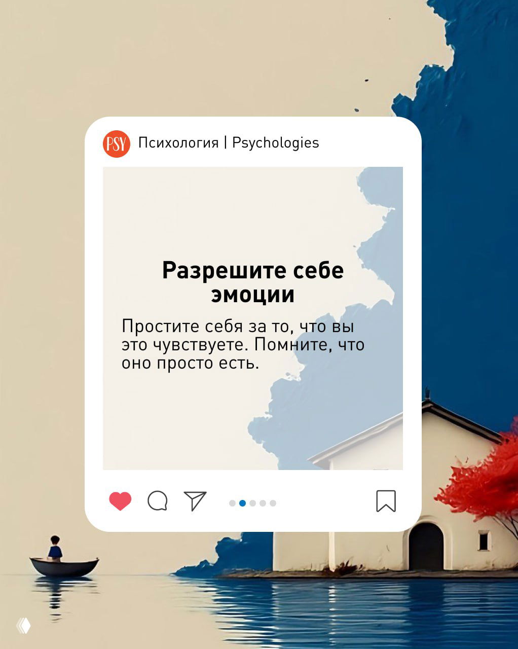 Слайд с текстом «Разрешите себе эмоции»: визуал в формате карточки на фоне живописного пейзажа, акцент на принятии чувств и прощении себя.