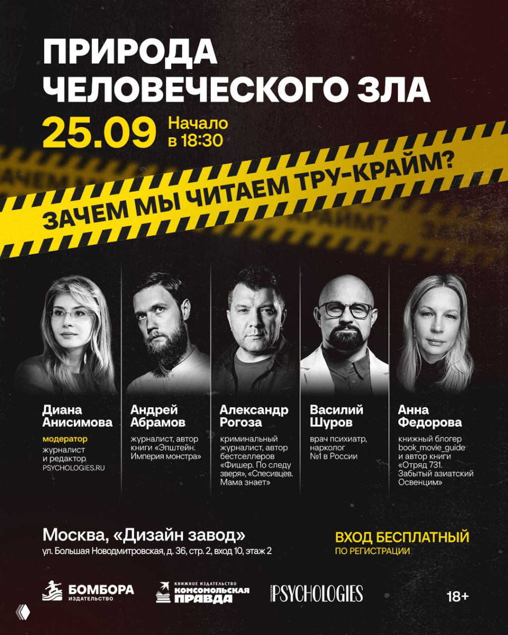 Природа человеческого зла: зачем мы читаем тру-крайм?