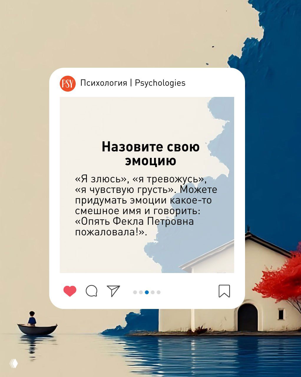 Слайд с заголовком «Назовите свою эмоцию»: инструкция в карточке с примером прощения и озвучивания чувств на мягком иллюстративном фоне.