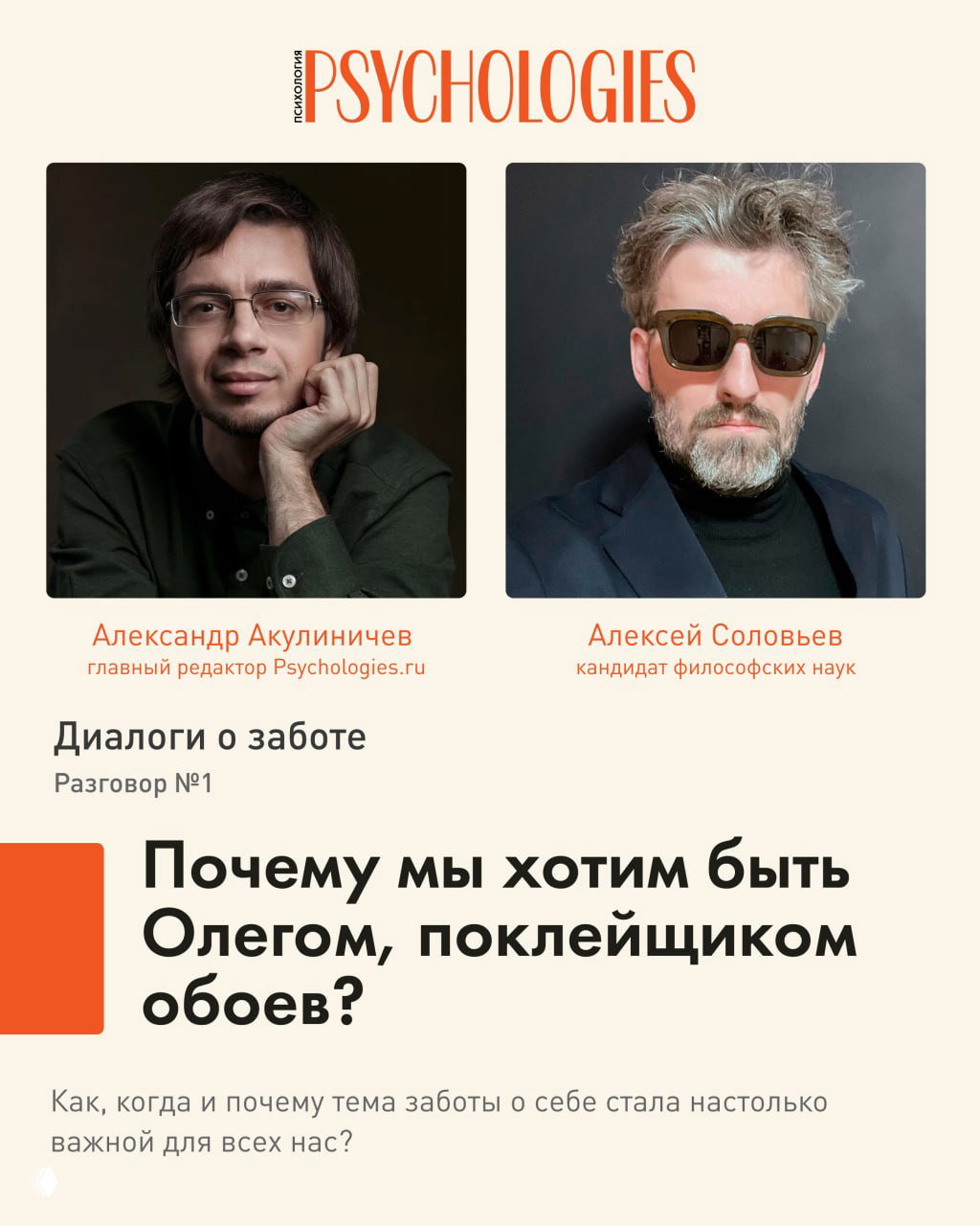 Почему мы хотим быть Олегом, поклейщиком обоев?