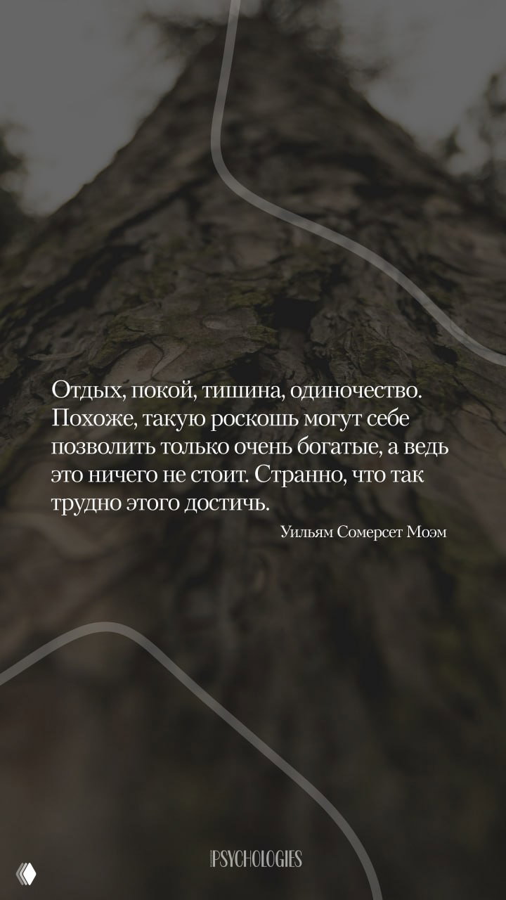 Цитата Уильяма Сомерсета Моэма о покое