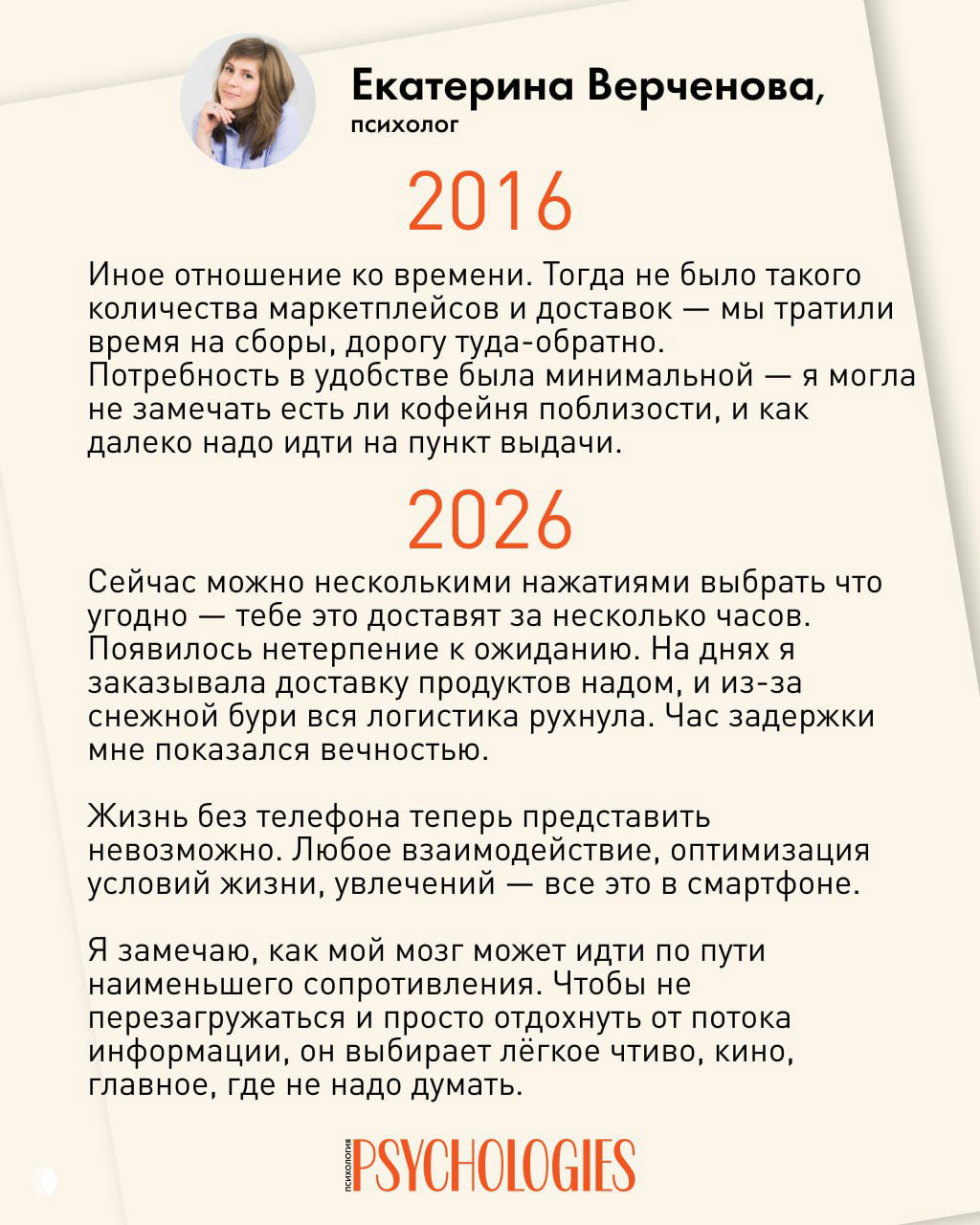 Портрет Екатерины Верченовой над текстовым слайдом: заметки о времени, маркетплейсах, доставках, смартфоне и изменении потребительского поведения за 10 лет.