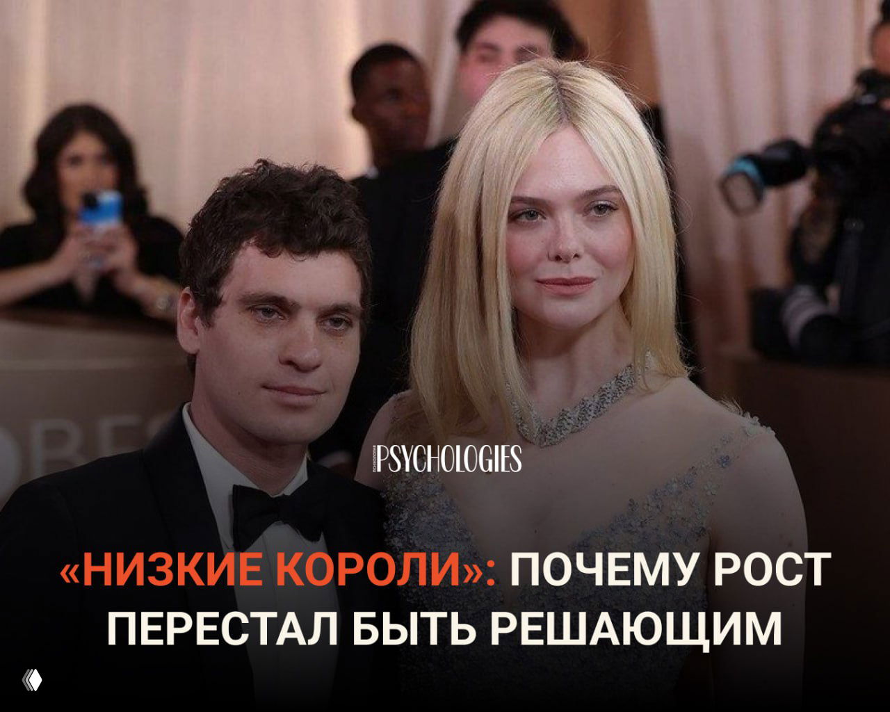 Меньше не значит хуже: почему выбирают невысоких мужчин