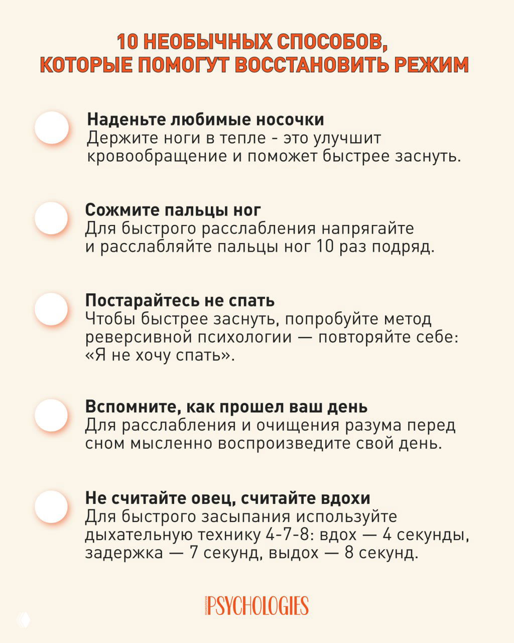 10 способов, которые помогут восстановить режим