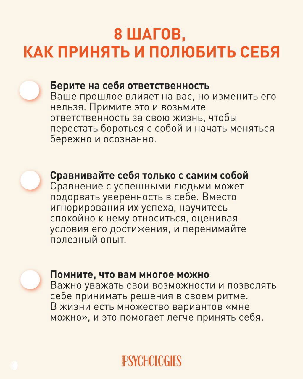 Как принять и полюбить себя