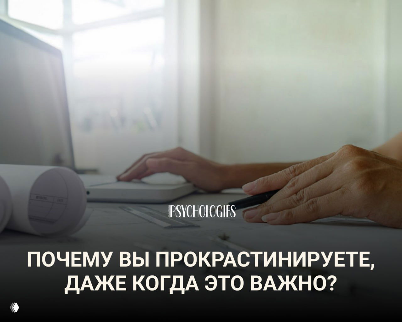 Прокрастинация — это не лень, а регуляция эмоций