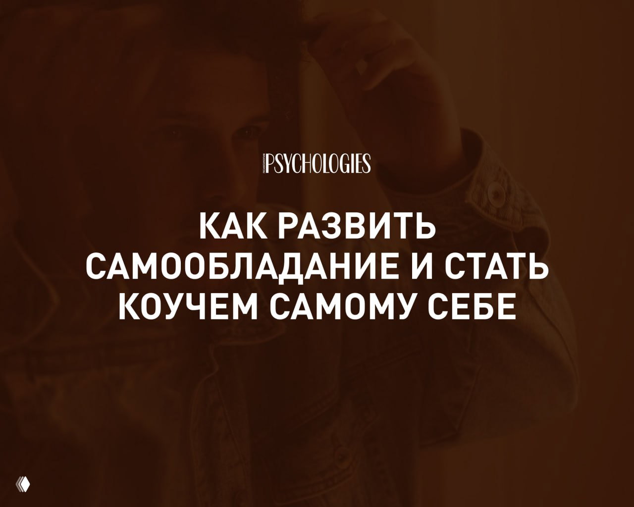 Как стать коучем самому себе за 0 рублей